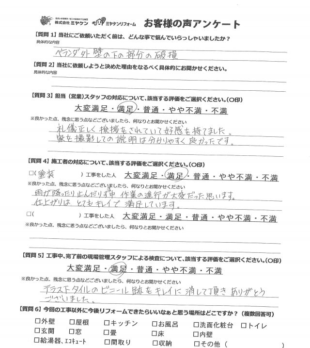 みどり市 外壁塗装工事 アンケート お客様の声 ミヤケン