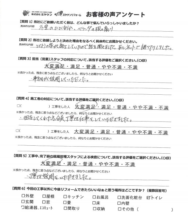 邑楽郡大泉町 外壁塗装工事 サイディング外壁 アンケート お客様の声 ミヤケン