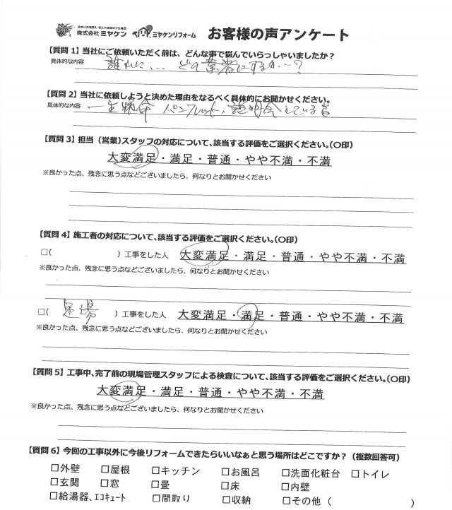 館林市 屋根外壁塗装工事 アンケート お客様の声 ミヤケン
