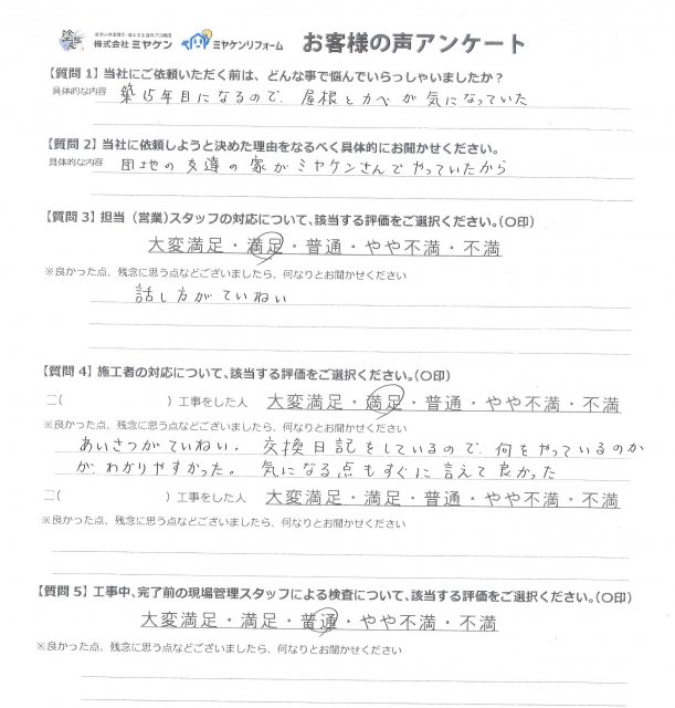 アンケート