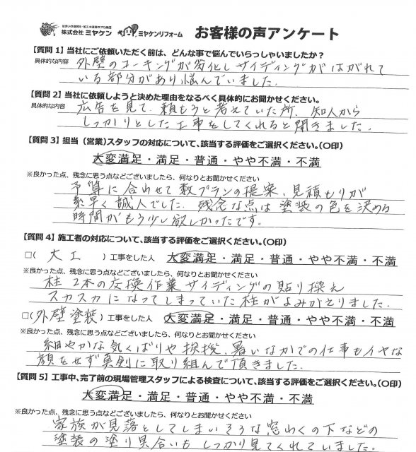 アンケート