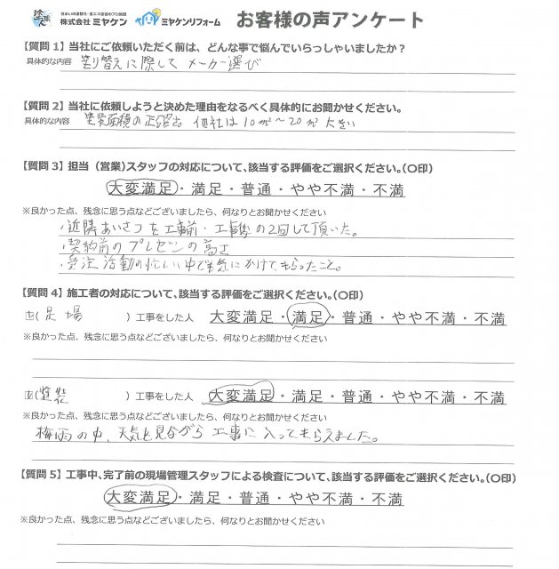 アンケート
