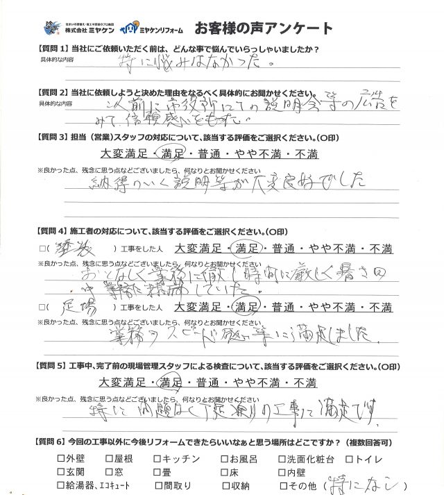 太田市 屋根外壁塗装工事 アンケート お客様の声 ミヤケン