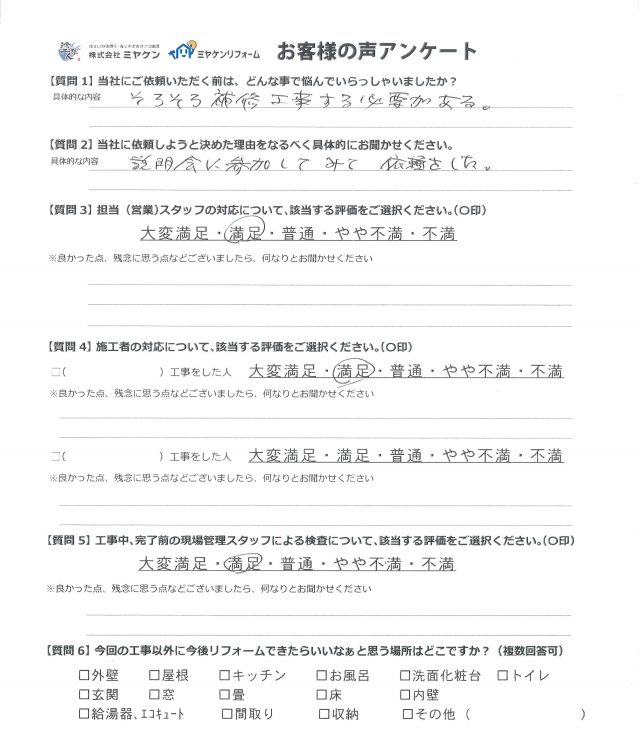 前橋市 物置屋根外壁塗装工事 アンケート お客様の声 ミヤケン