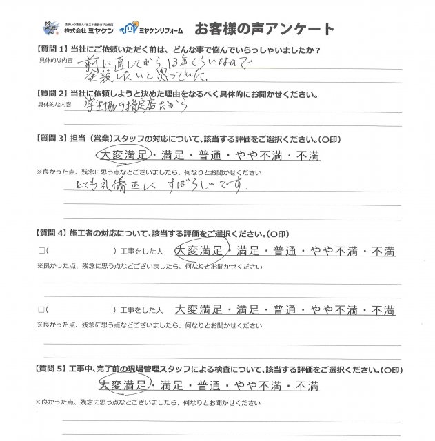 アンケート
