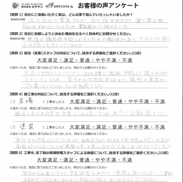 アンケート