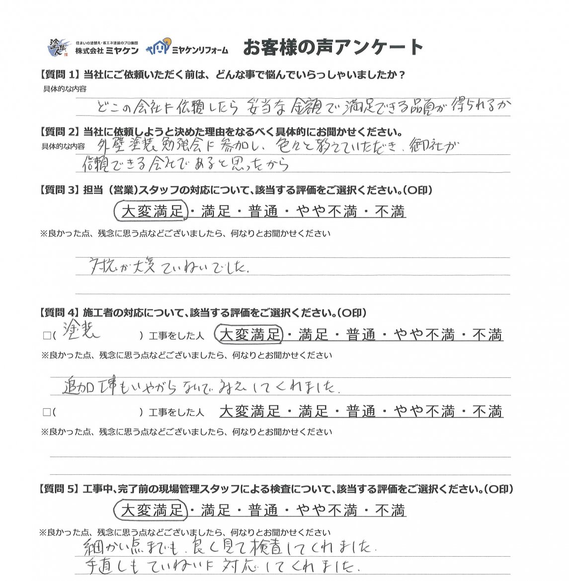 アンケート