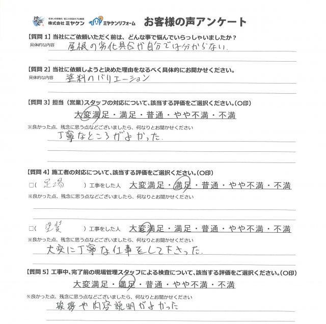 アンケート