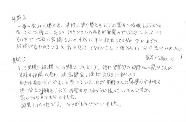 アンケート