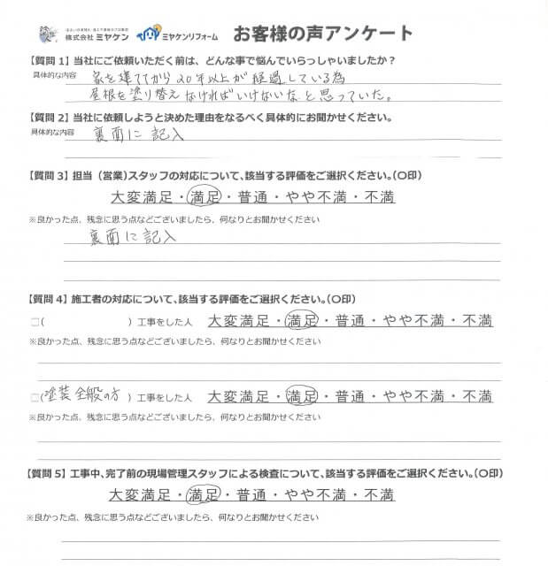 アンケート
