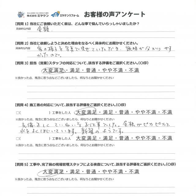 アンケート