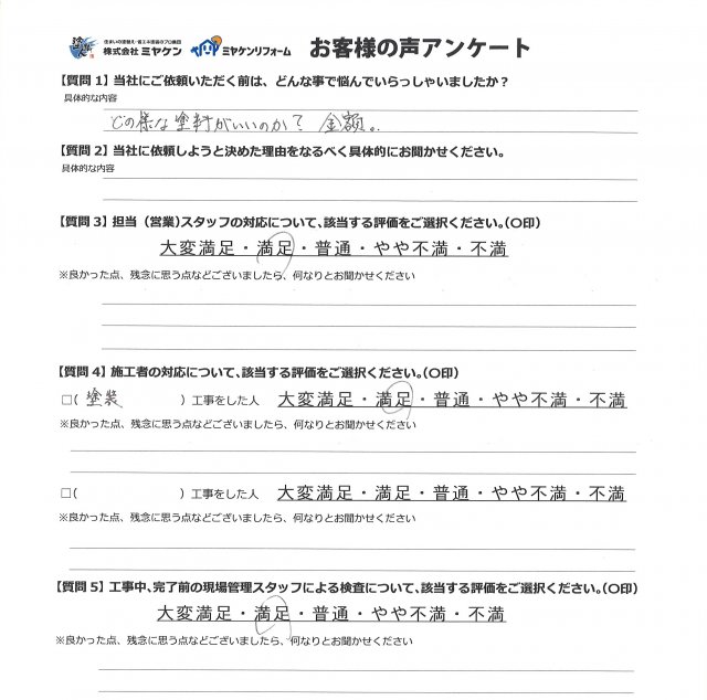 アンケート