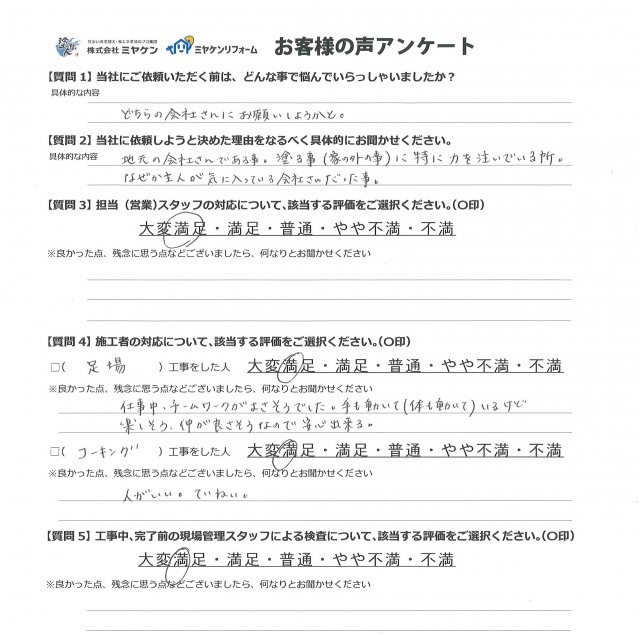 アンケート