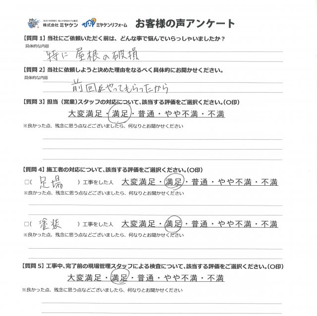 アンケート