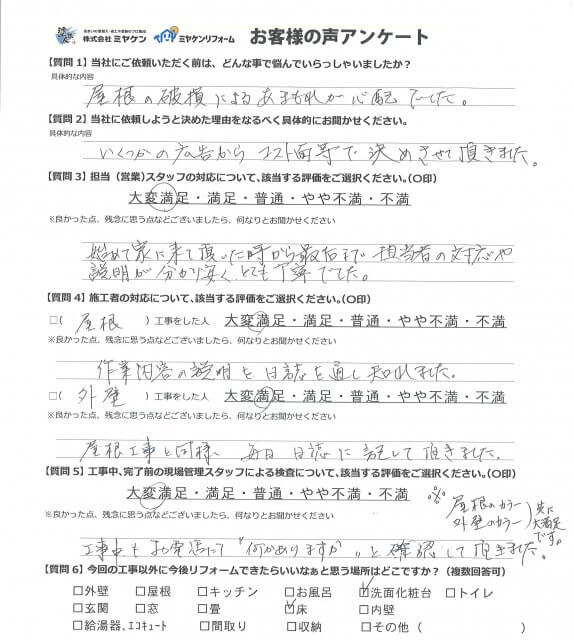 アンケート