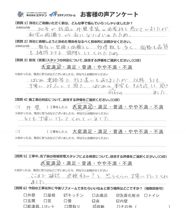 北群馬郡 屋根外壁塗装工事 アンケート お客様の声 ミヤケン