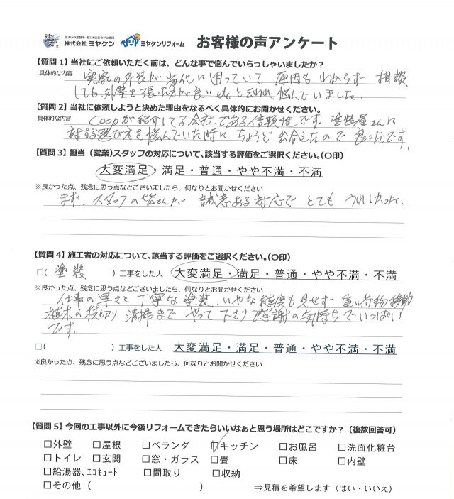 前橋市 外壁塗装工事 アンケート お客様の声 ミヤケン