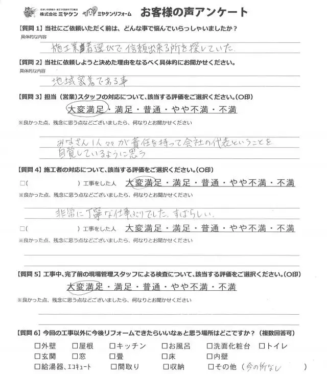 桐生市 屋根外壁塗装工事 アンケート お客様の声 ミヤケン