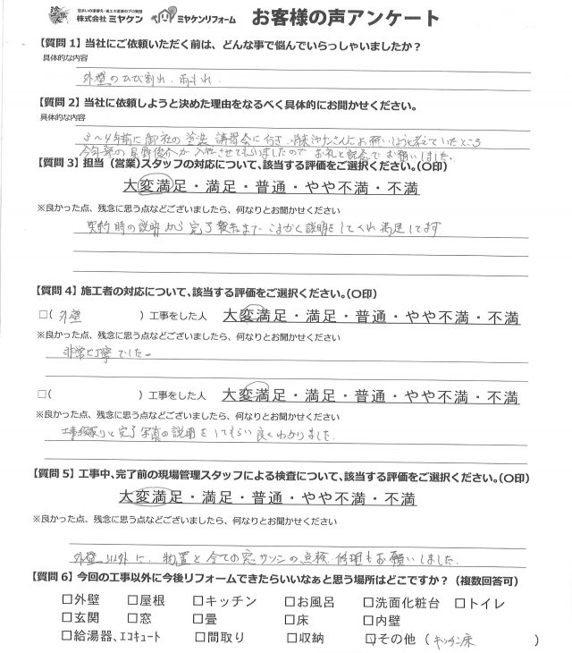 高崎市 外壁塗装工事 アンケート お客様の声 ミヤケン