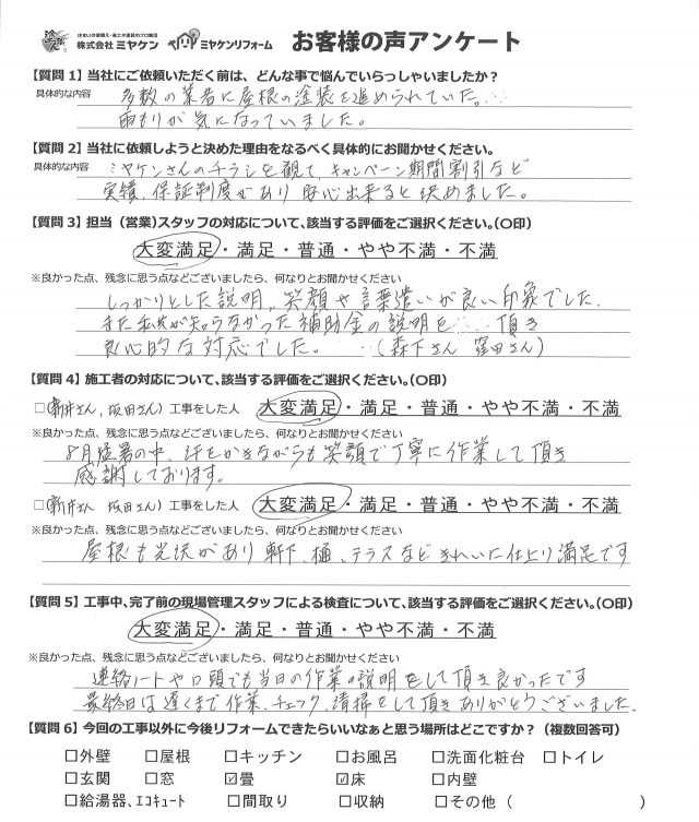 前橋市 屋根外壁塗装工事 破風板 庇屋根 アンケート お客様の声 ミヤケン