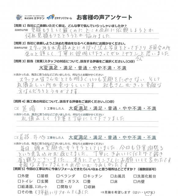 アンケート