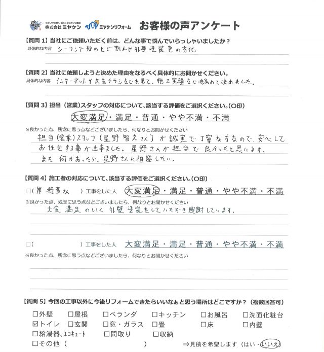 邑楽町 外壁塗装工事 アンケート お客様の声 ミヤケン