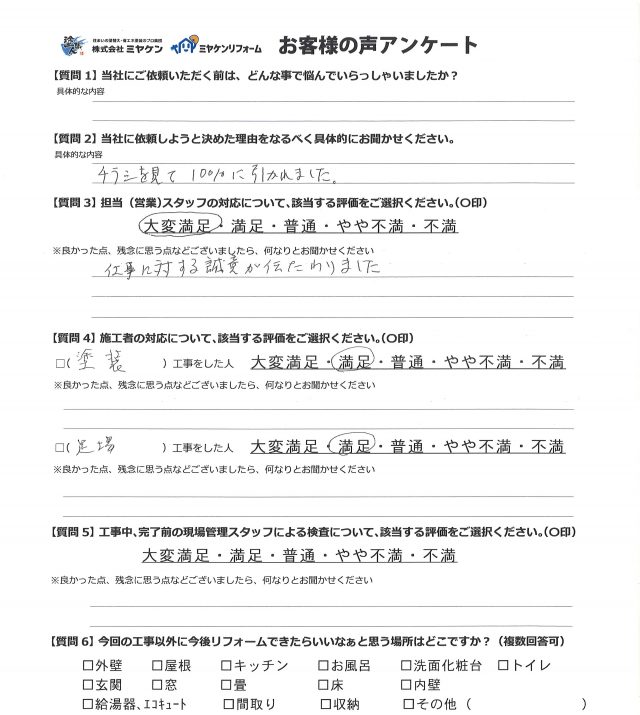 お声