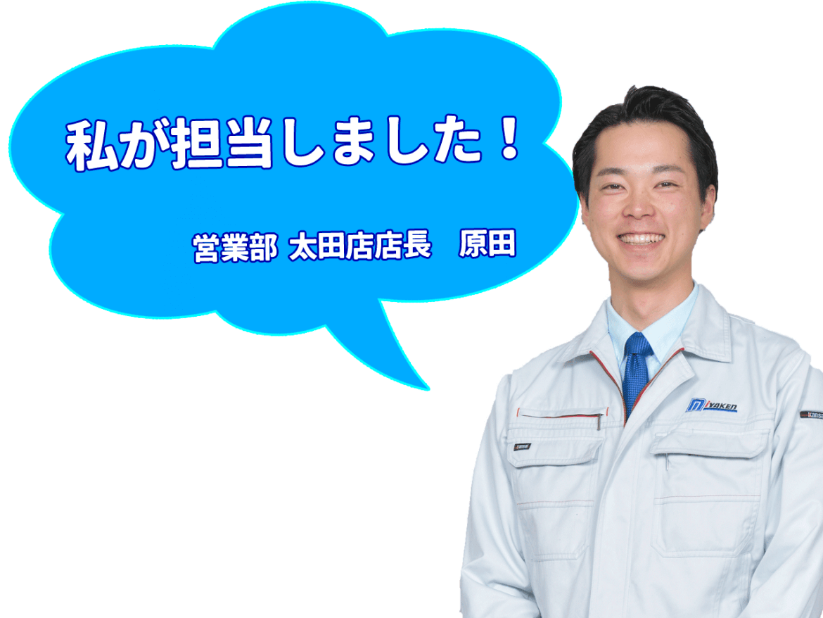 ミヤケン 原田