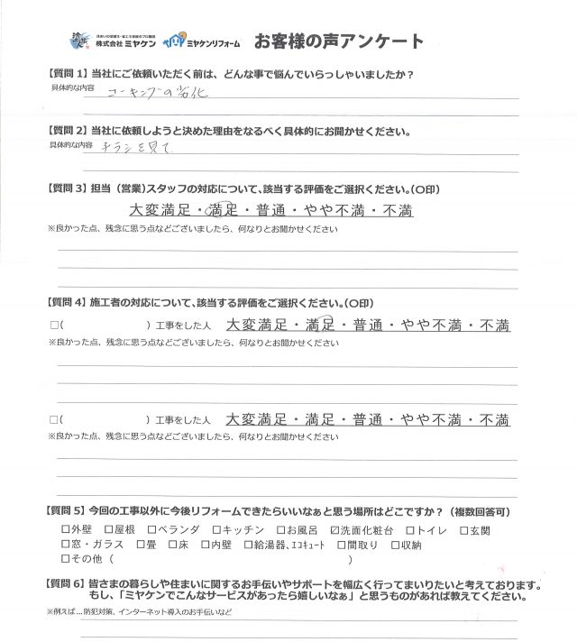 高崎市 屋根外壁塗装工事 アンケート お客様の声 ミヤケン