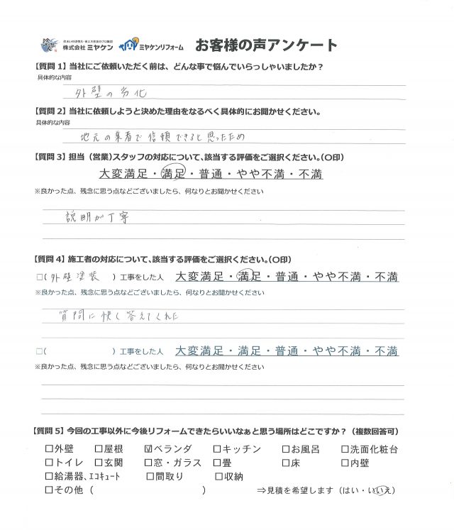 工事後のお声