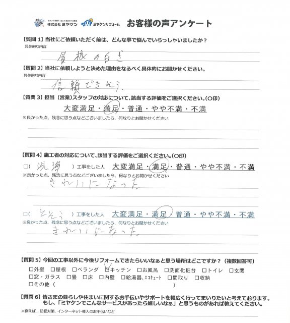 アンケート