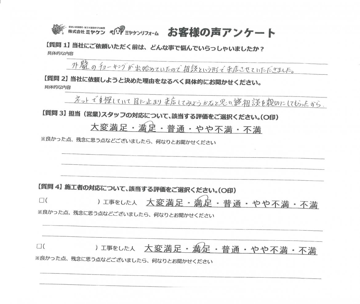 お客様のお声