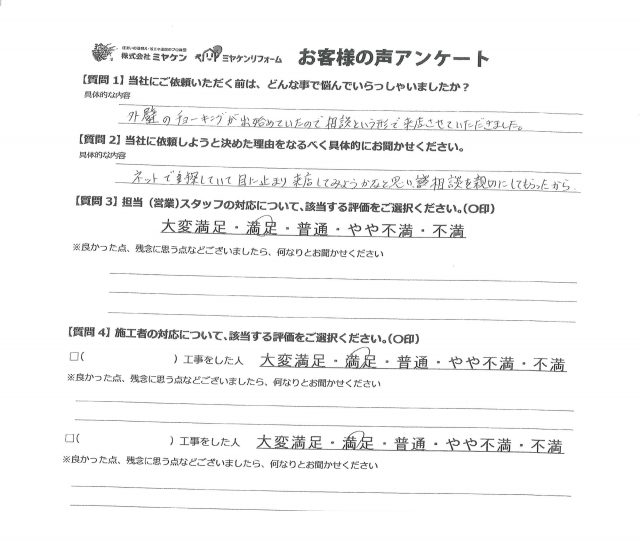 太田市 屋根外壁塗装工事 お客様の声 ミヤケン