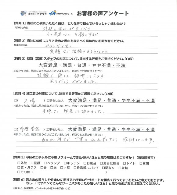 お客様のお声