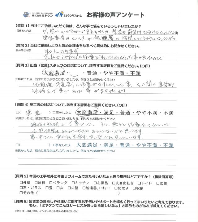 前橋市 屋根外壁塗装工事 アンケート お客様の声 ミヤケン