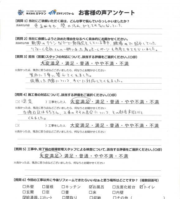 お客様の声