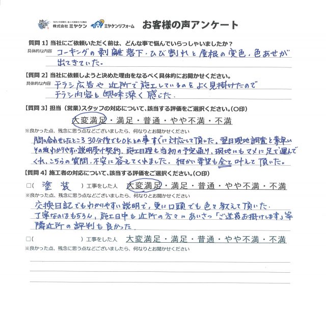 お客様のお声