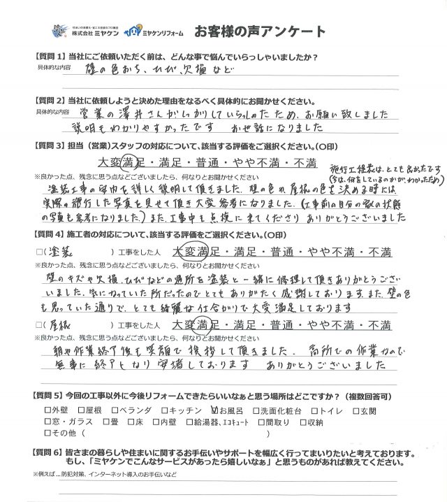 お声