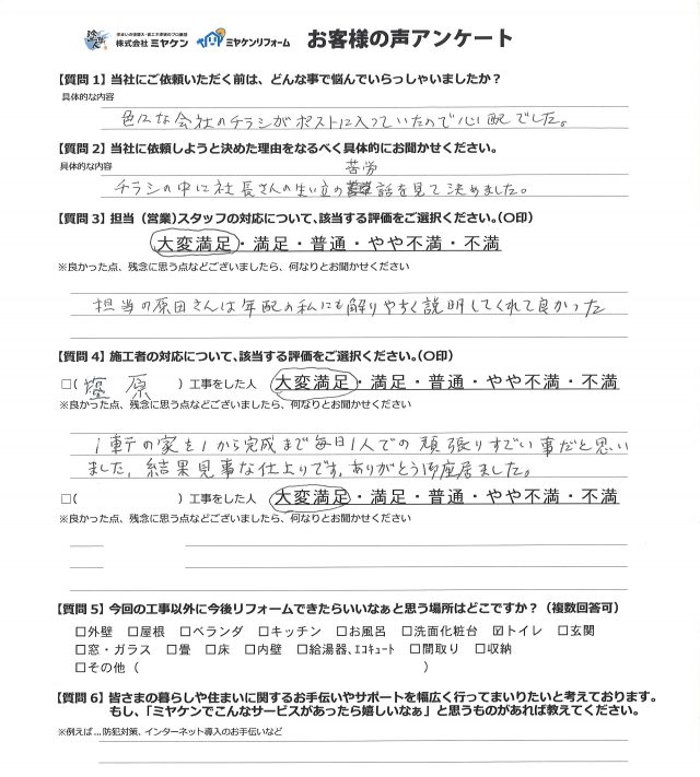 太田市外壁塗装工事後のお声
