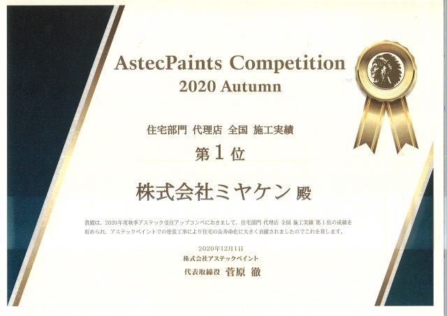 2020 施工実績数一位