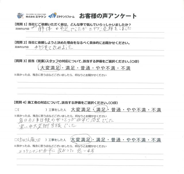 塗装工事後のお声