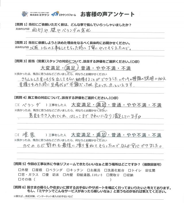 お客様の声
