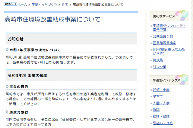 高崎市住環境改善助成事業について