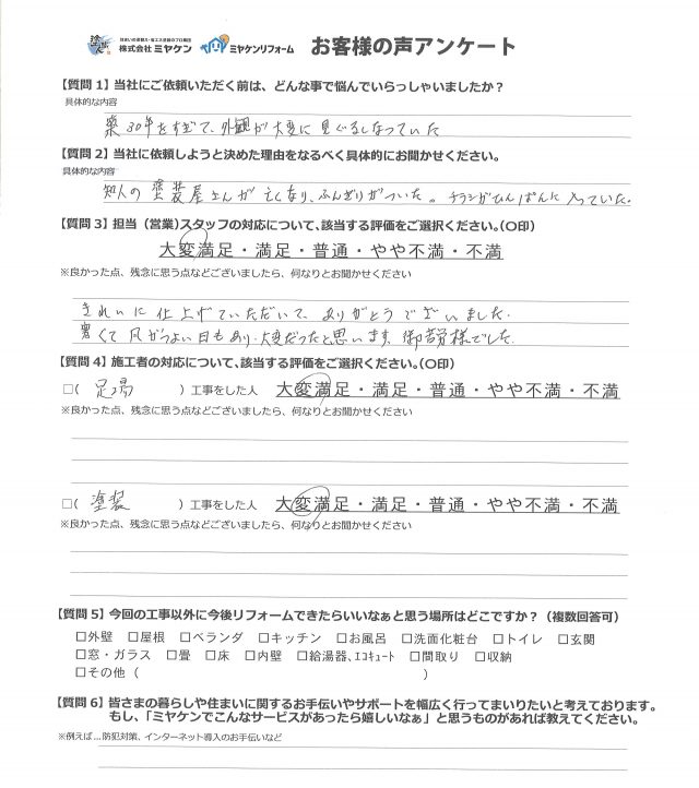 お声