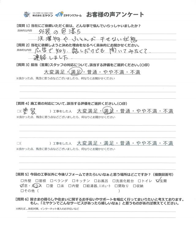 アンケート