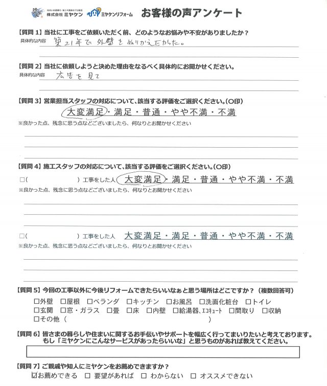 アンケート