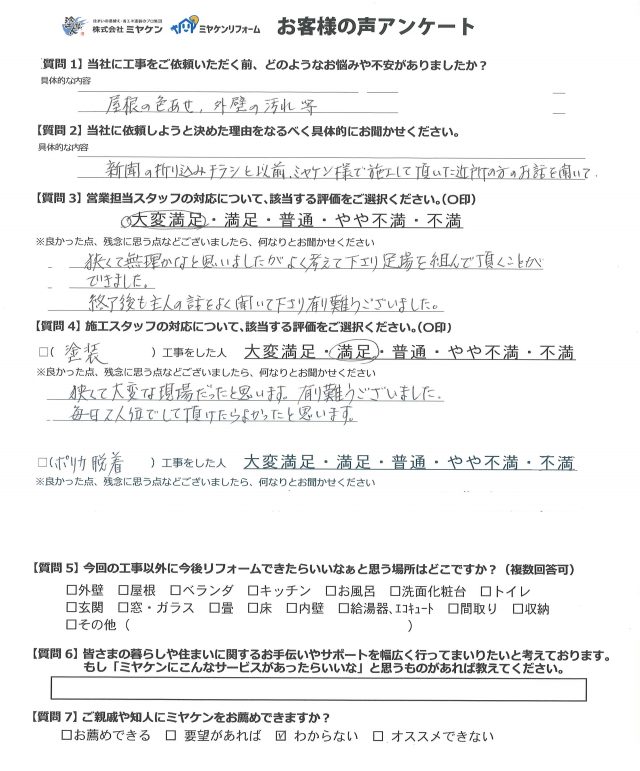 アンケート