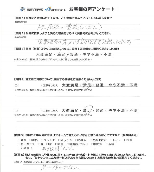 アンケート