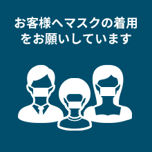 ⑦お客様　マスク