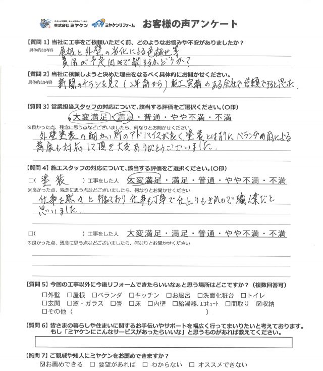 お客様のお声